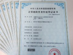 中警思創(chuàng)最新軟件著作權(quán)已獲得國(guó)家版權(quán)局保護(hù)